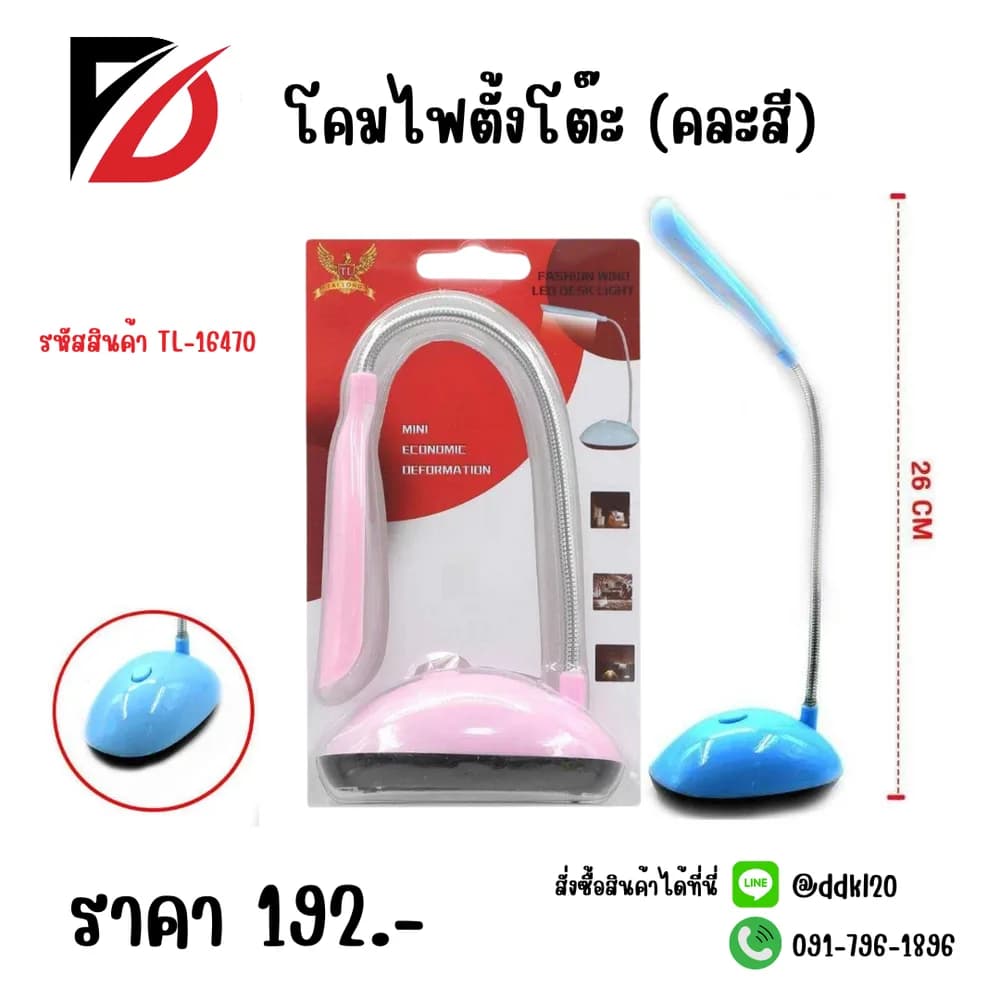โคมไฟตั้งโต๊ะ (คละสี) 1