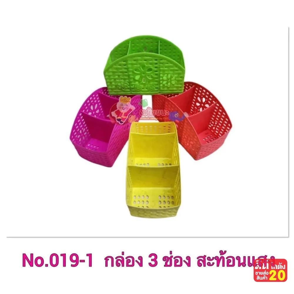 กล่อง 3 ช่อง (สีสะท้อนแสง) 1