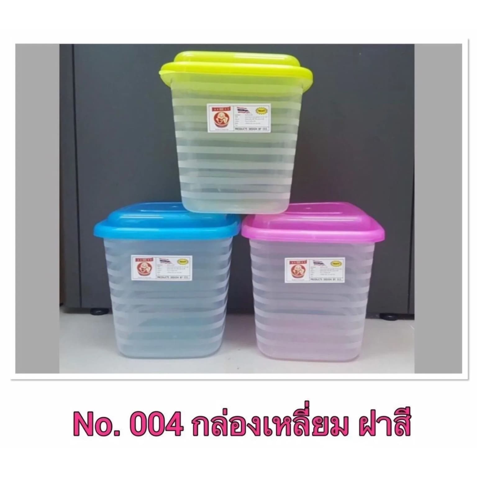 กล่องเหลี่ยม (ฝาสีสด-ตัวใส) 1