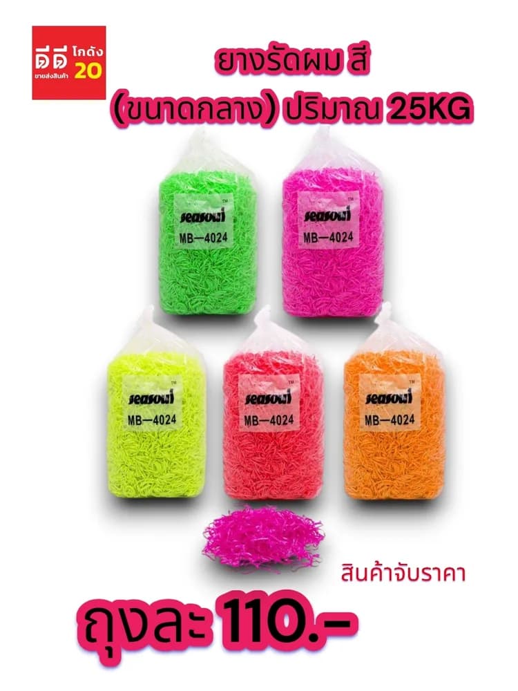 ยางรัดผมคละสี 25kg (เส้นกลาง) ถุง 1
