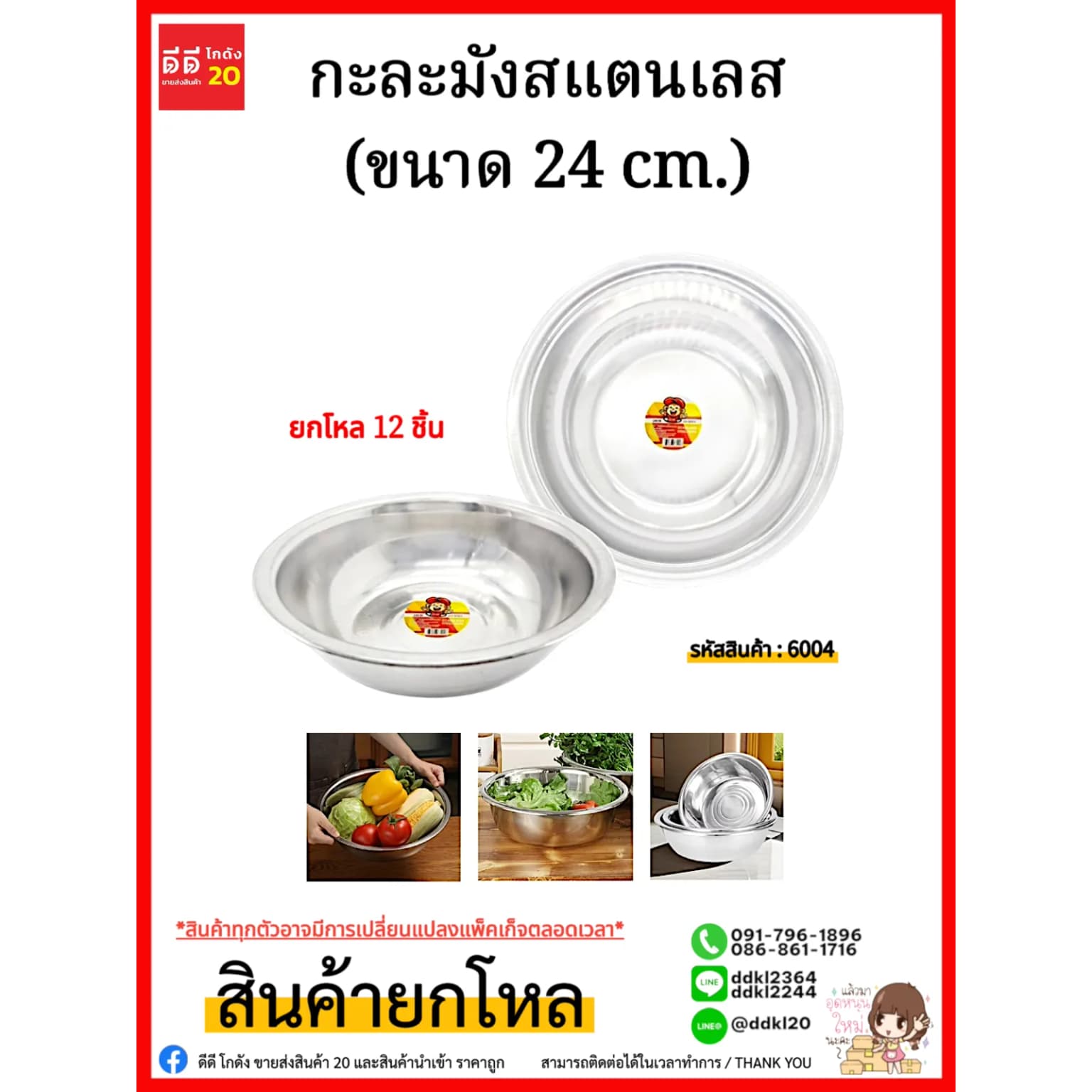 กะละมังสแตนเลส (ขนาด 24cm.) 304A 1
