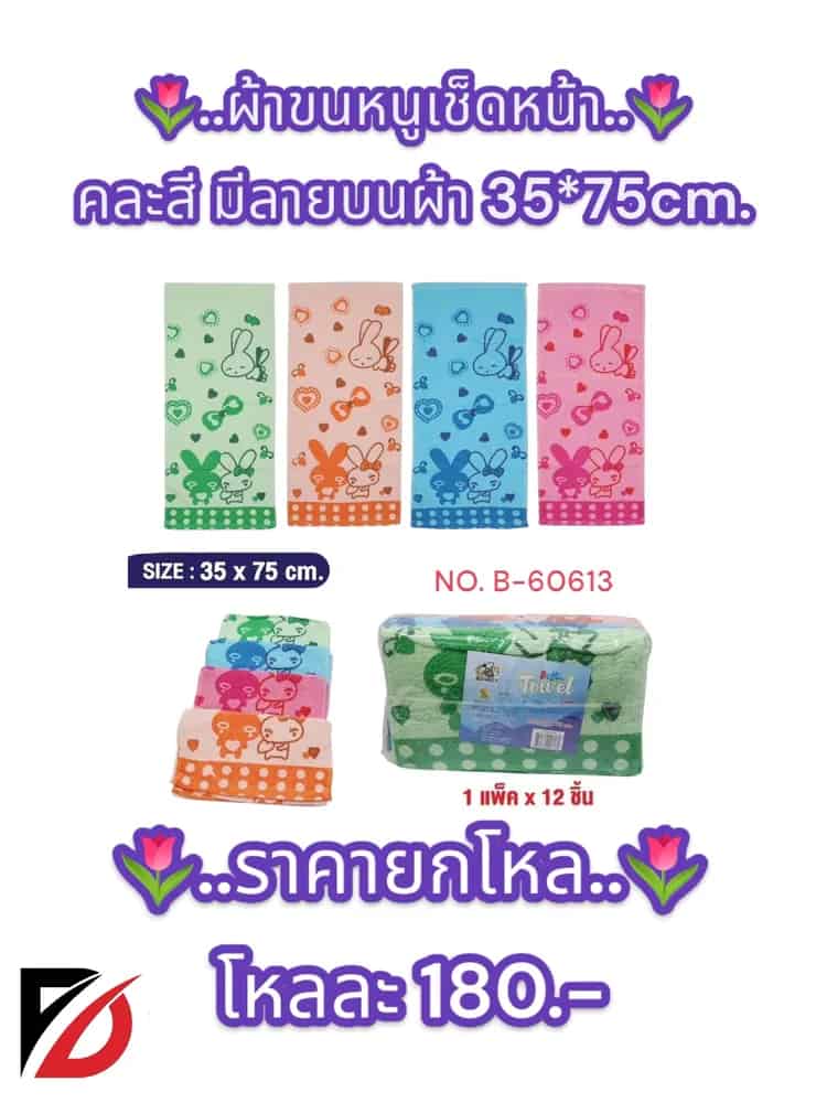 ผ้าขนหนูเช็ดหน้า (คละสี) มีลายบนผ้า 35*75cm.