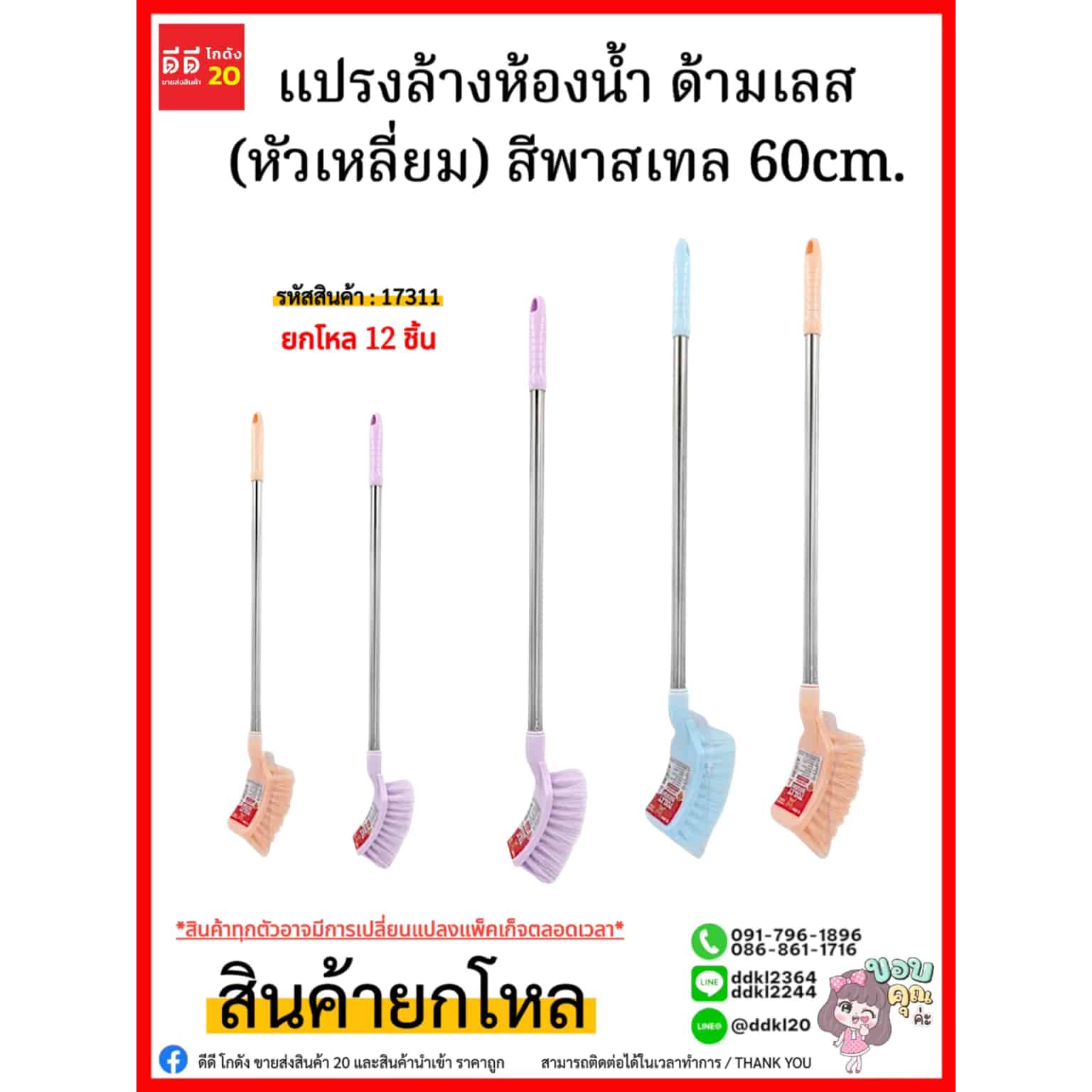 แปรงล้างห้องน้ำ ด้ามพลาสติก (หัววงรี) คละสี 50cm.