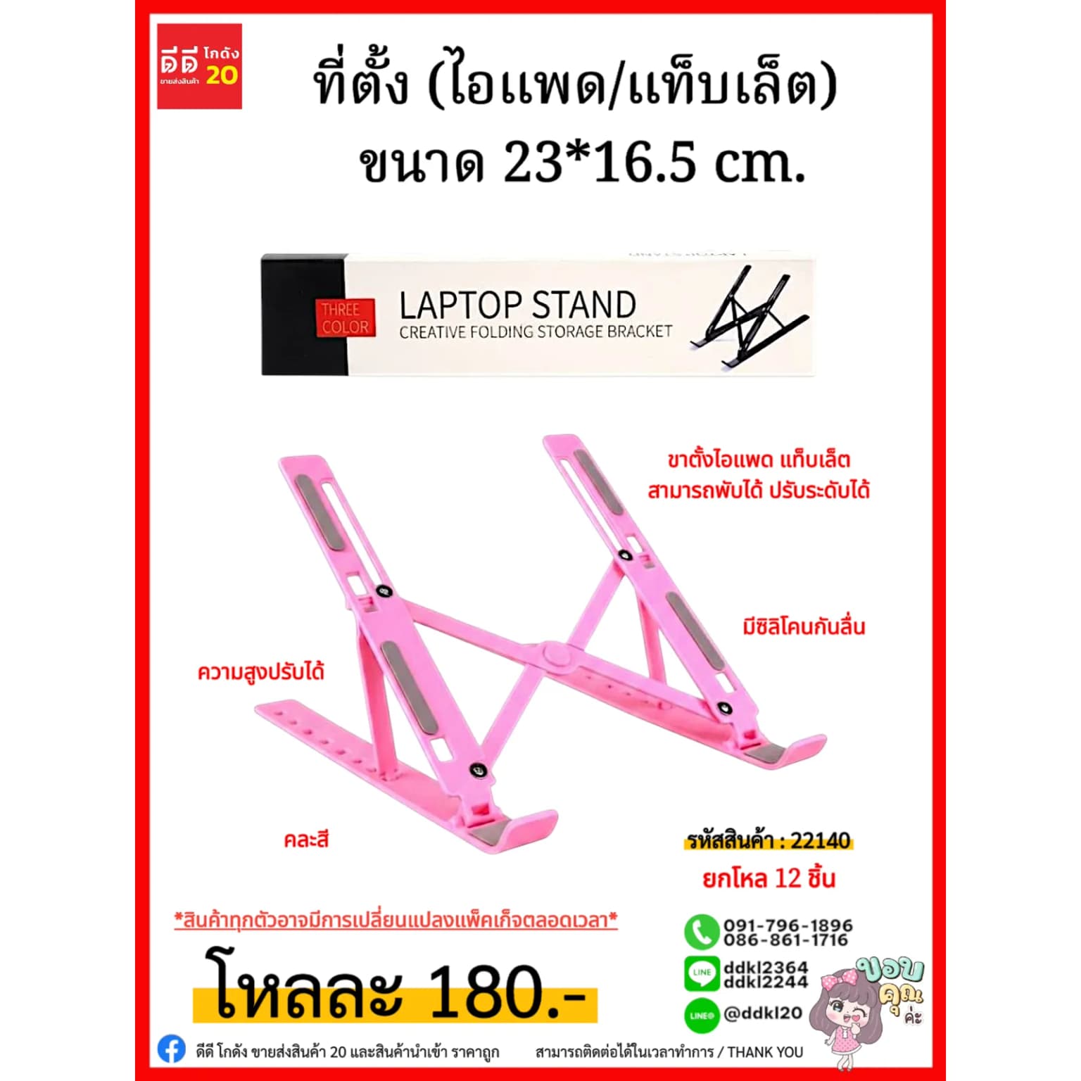 ที่ตั้ง (ไอแพด/แท็บเล็ต) ขนาด 23*16.5 cm. 1