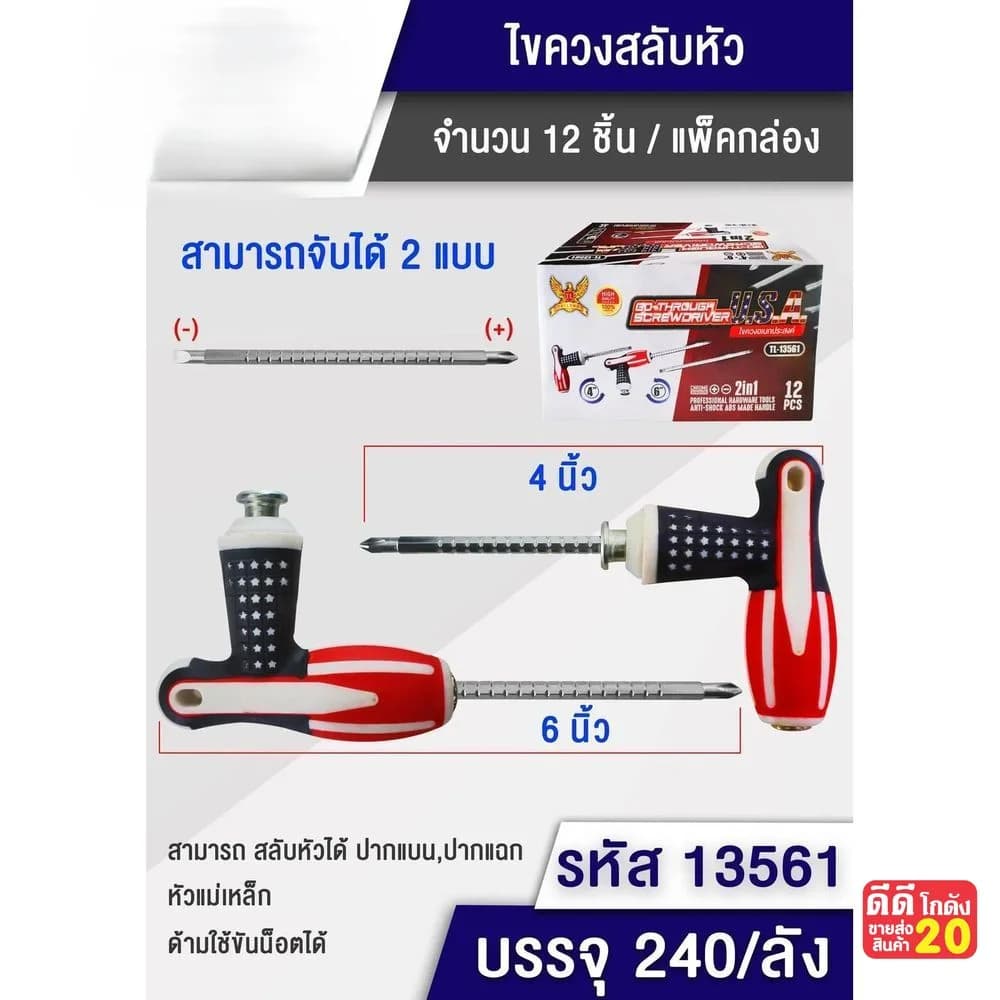 ไขควงสลับหัวตัว (T) 7 นิ้ว 1