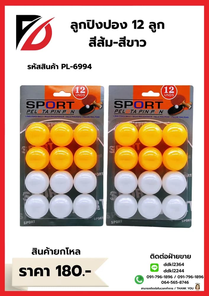 ลูกปิงปอง 12 ลูก (สีขาว-ส้ม) 1
