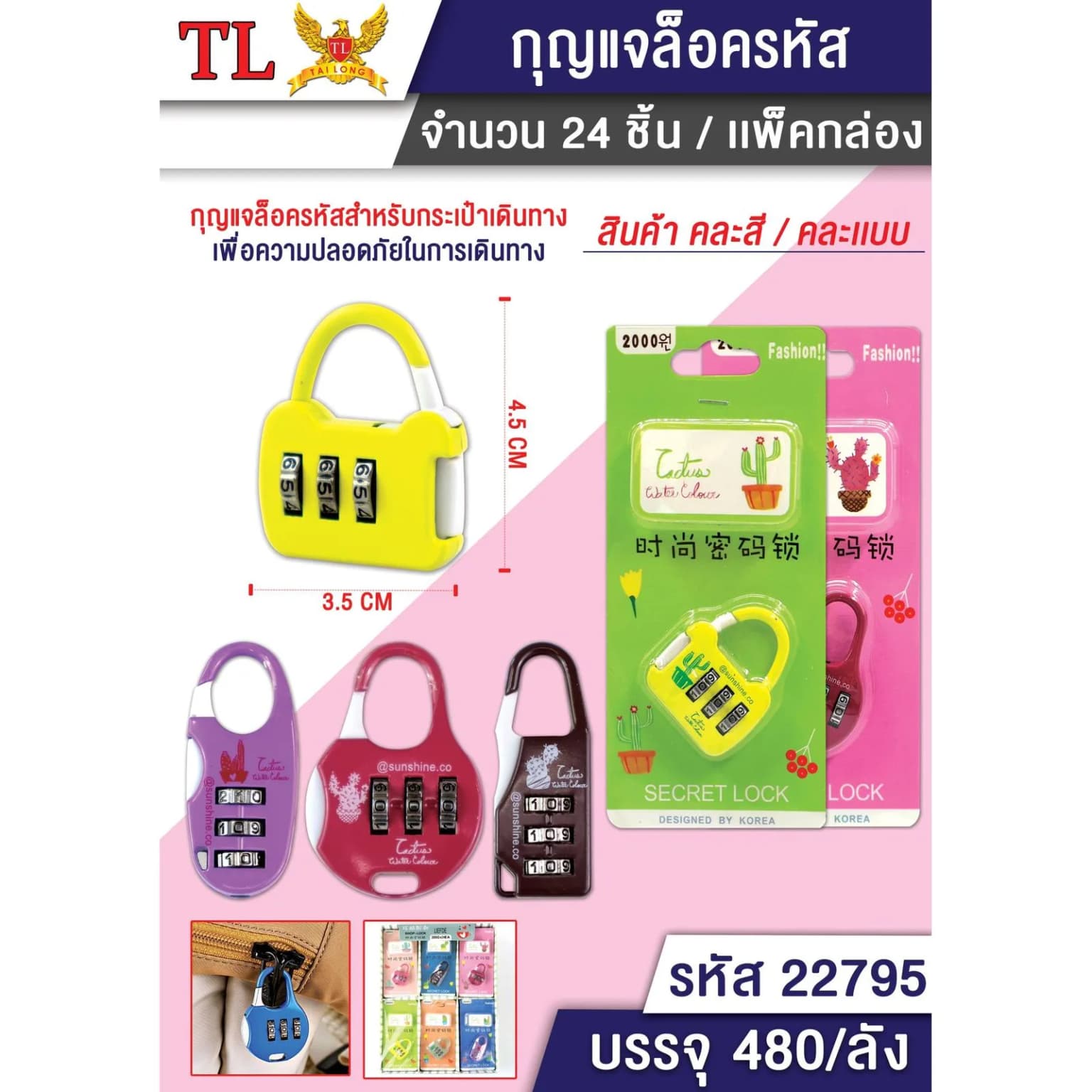 กุญแจล๊อกรหัส (Secret Lock) 1