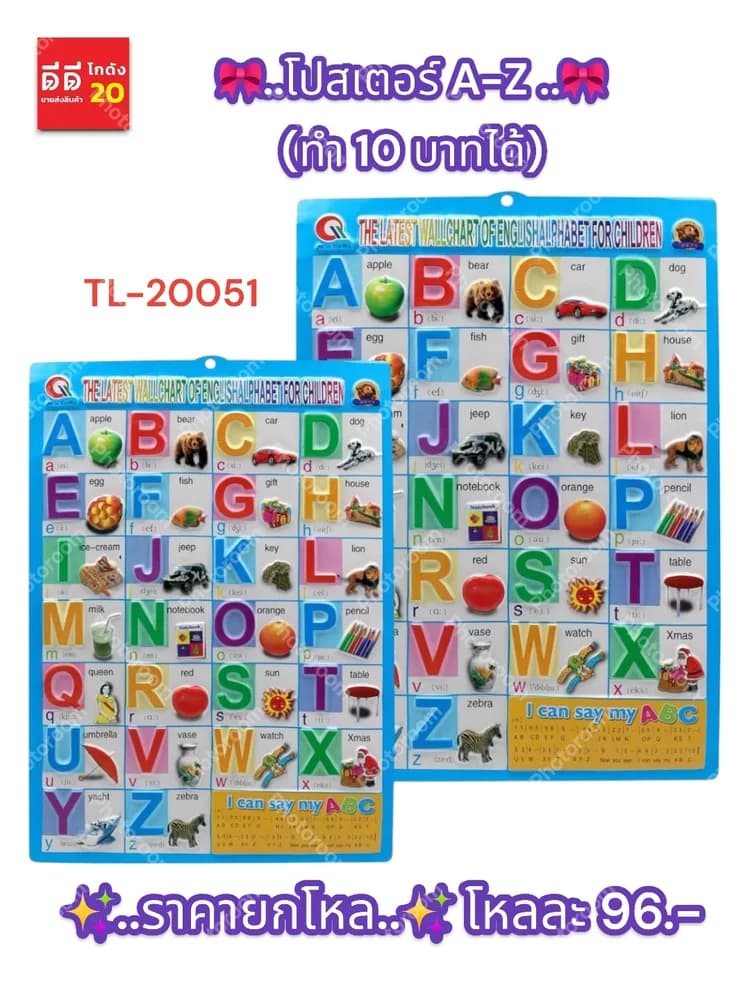 โปสเตอร์ A-Z 1