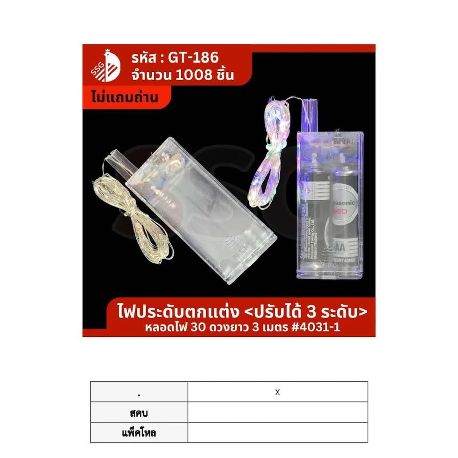 ไฟกระพริบ (ปรับได้ 3 ระดับ) หลอดไฟ 30 ดวง ยาว 3 เมตร 1