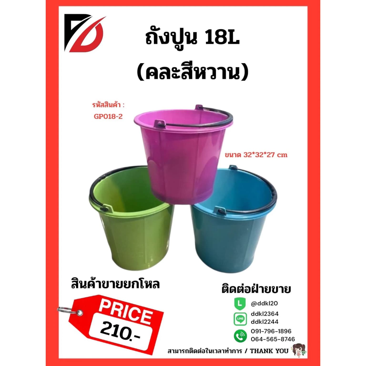 ถังปูน 18L (คละสีหวาน) 1