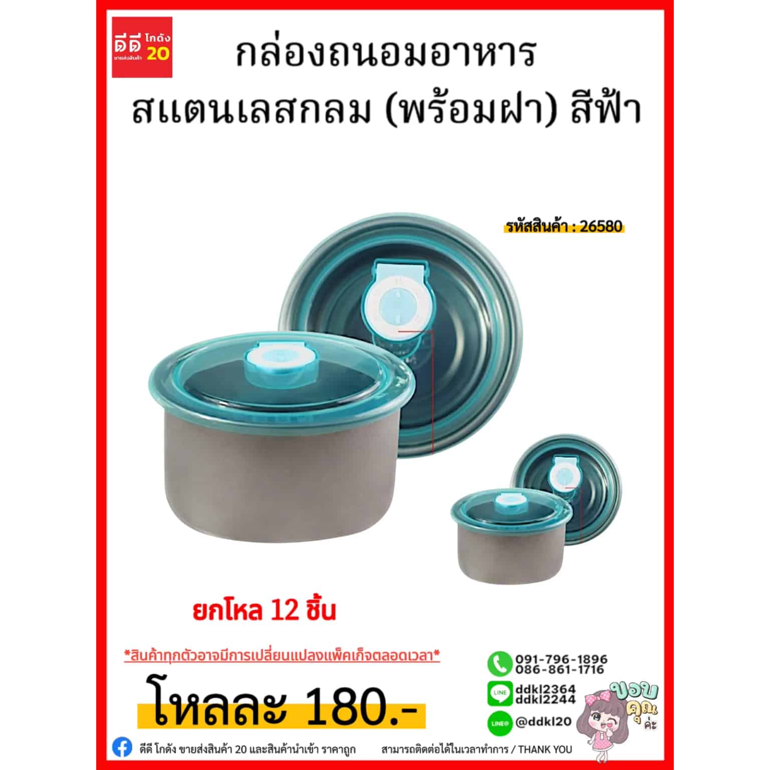 กล่องถนอมอาหารสแตนเลสกลม (พร้อมฝา) สีฟ้า