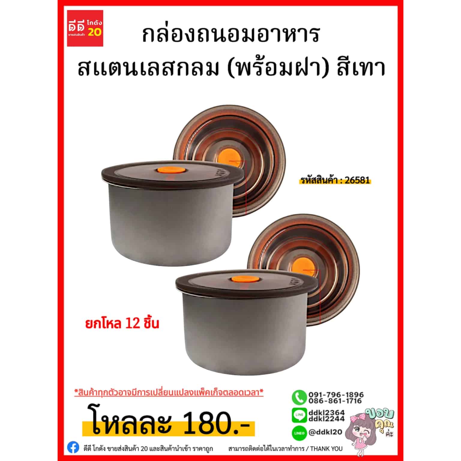 กล่องถนอมอาหารสแตนเลสกลม (พร้อมฝา) สีเทา