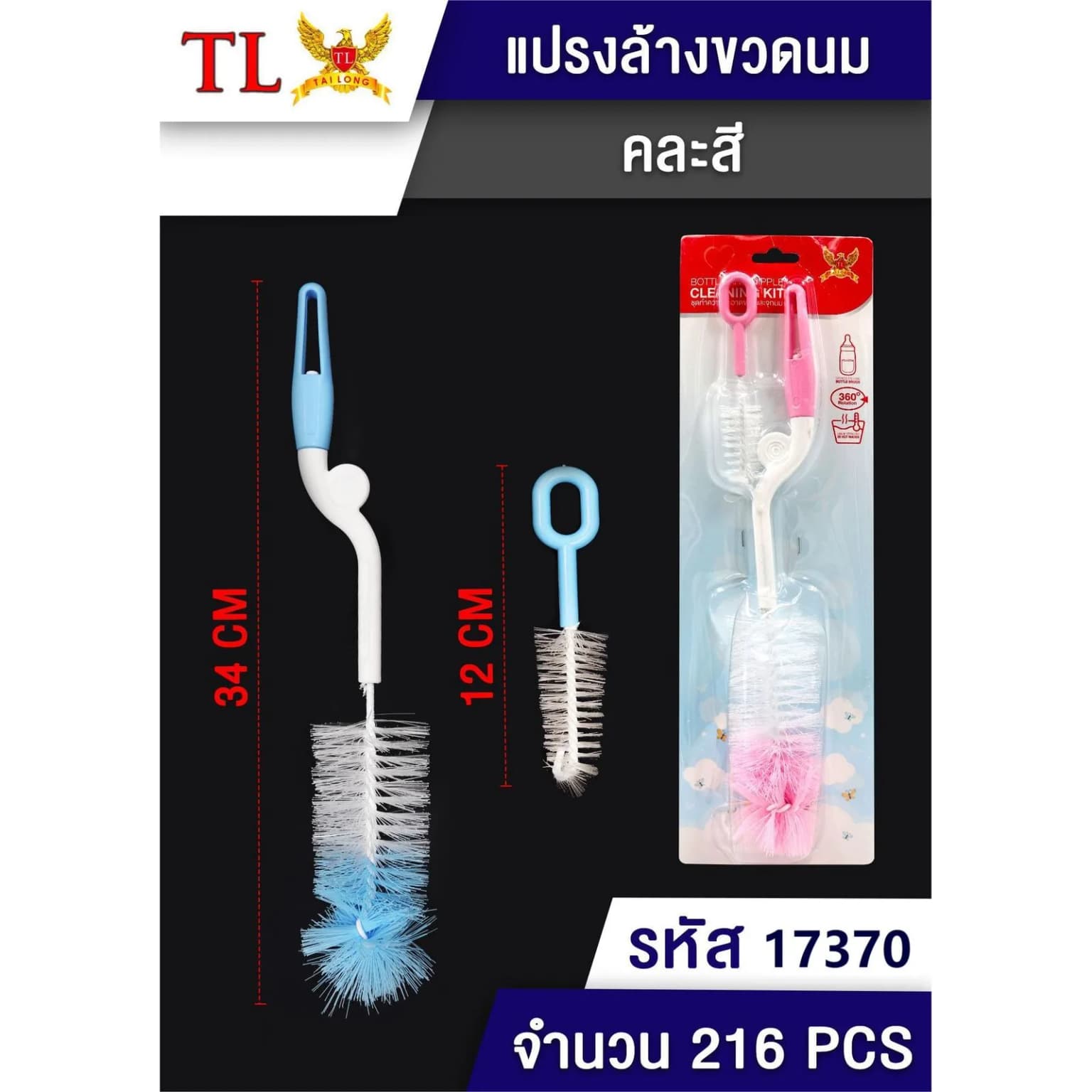 แปรงล้างขวดนม (คละสี) 1