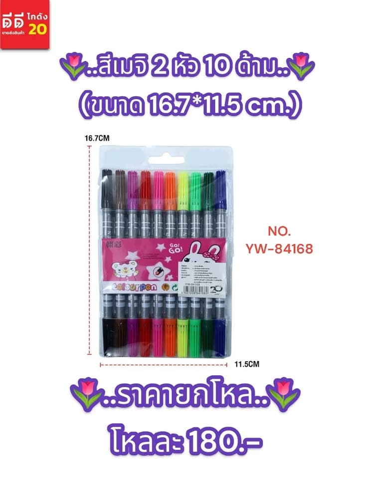 สีเมจิ 2 หัว 10 ด้าม YW 1