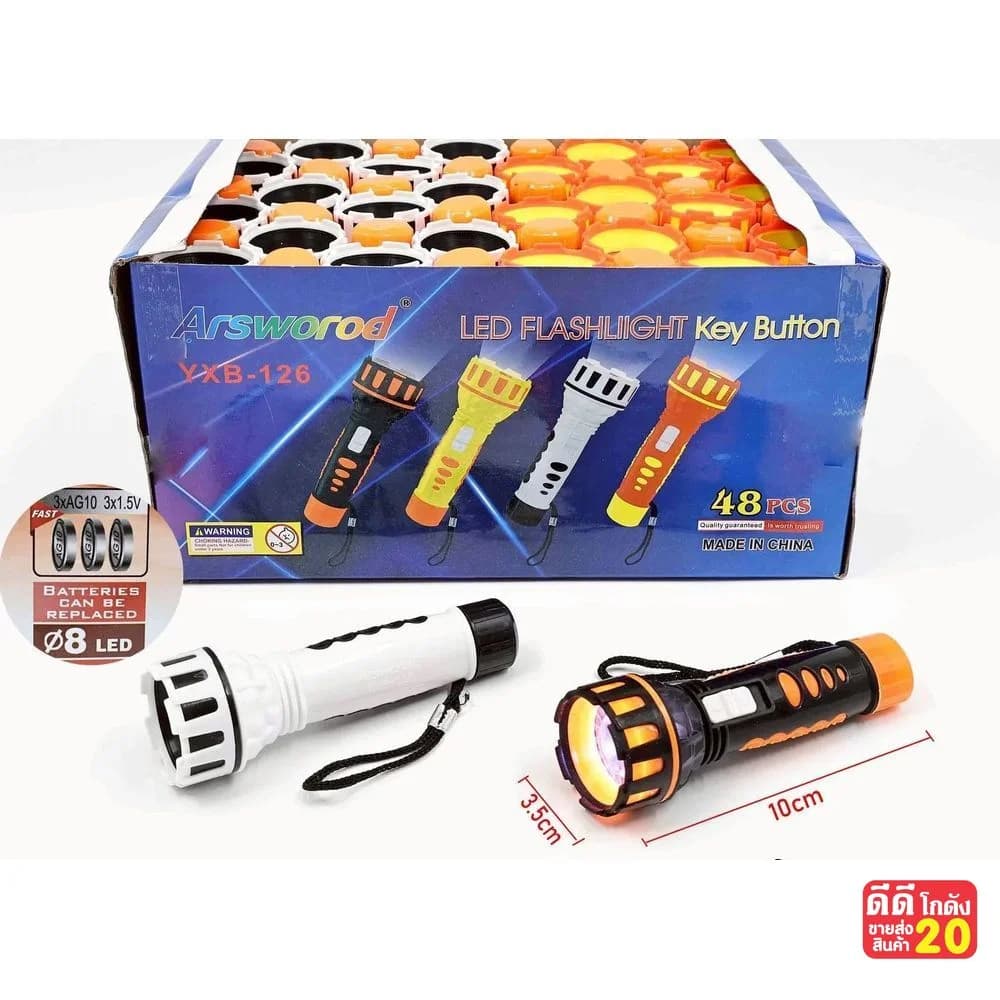 ไฟฉาย (คละสี) (LY-87339) 1