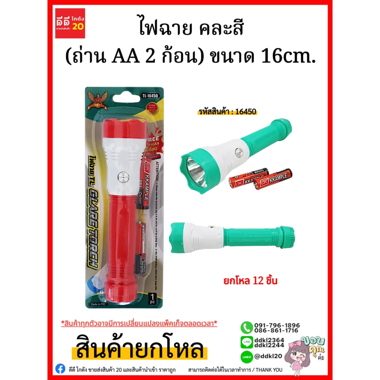 ไฟฉาย (แถมถ่าน 2 ก้อน) ขนาด 16cm. 1