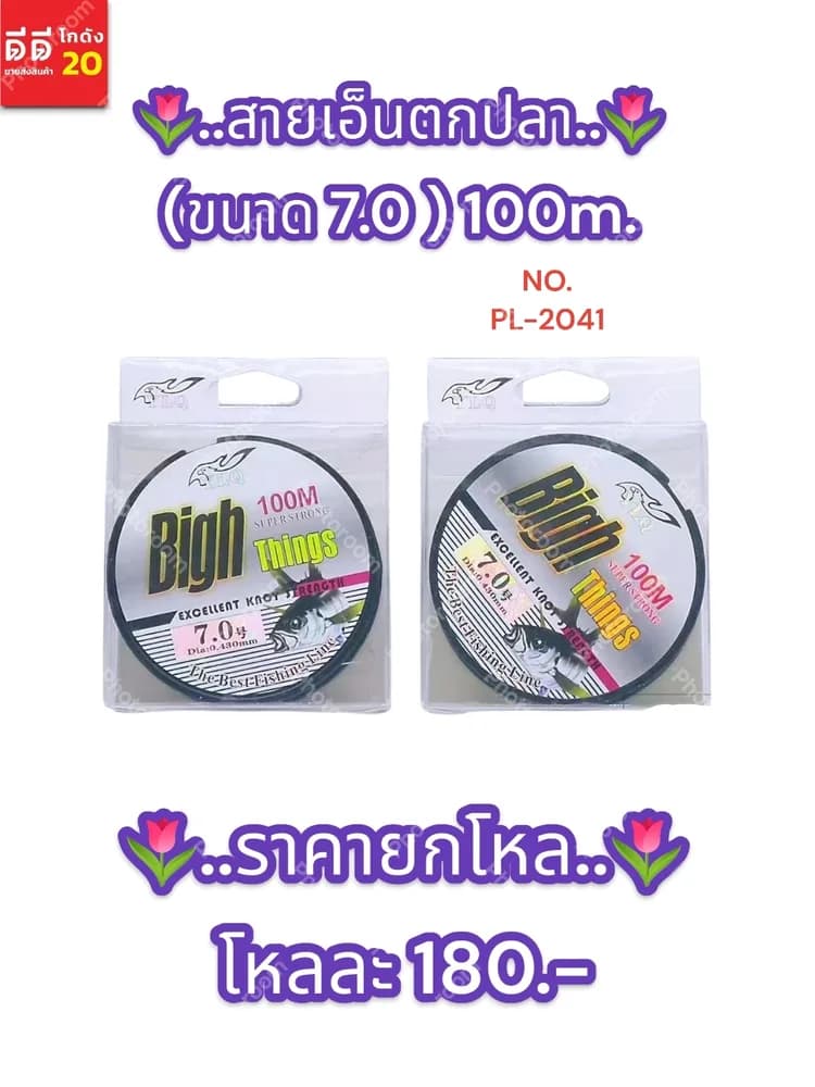 สายเอ็นตกปลา (ขนาด 7.0 )100m. 1