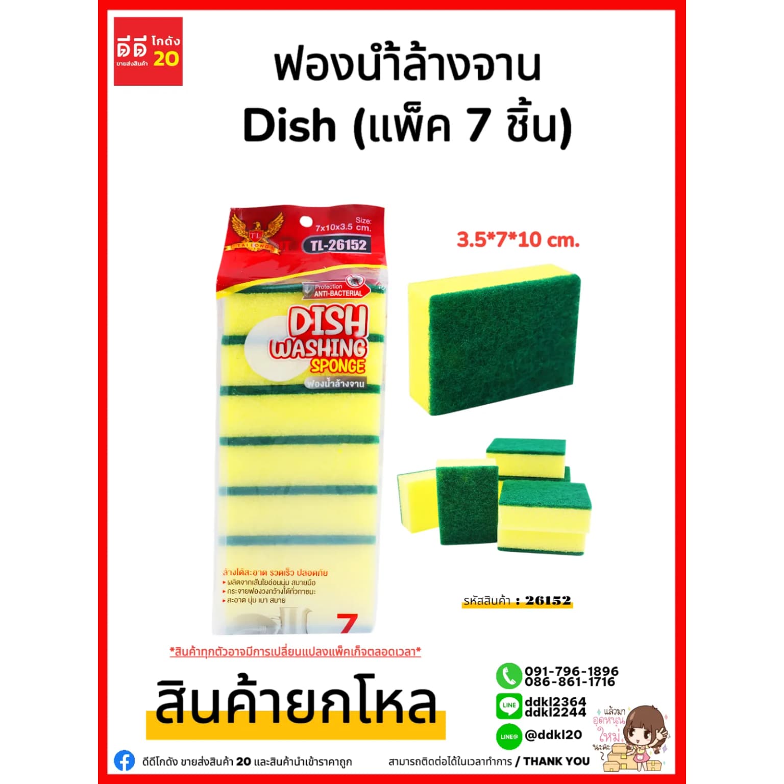 ฟองน้ำล้างจาน (แพ็ค 7 ชิ้น) ขนาด 7*10*3.5cm. 1