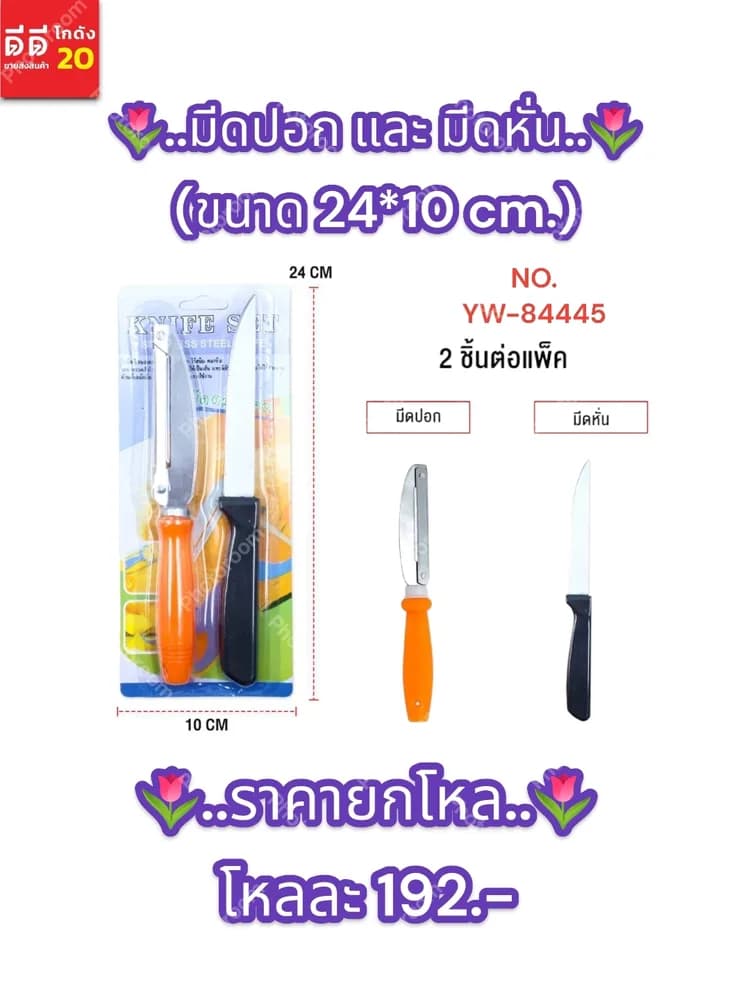 มีดปอก และ มีดหั่น 1