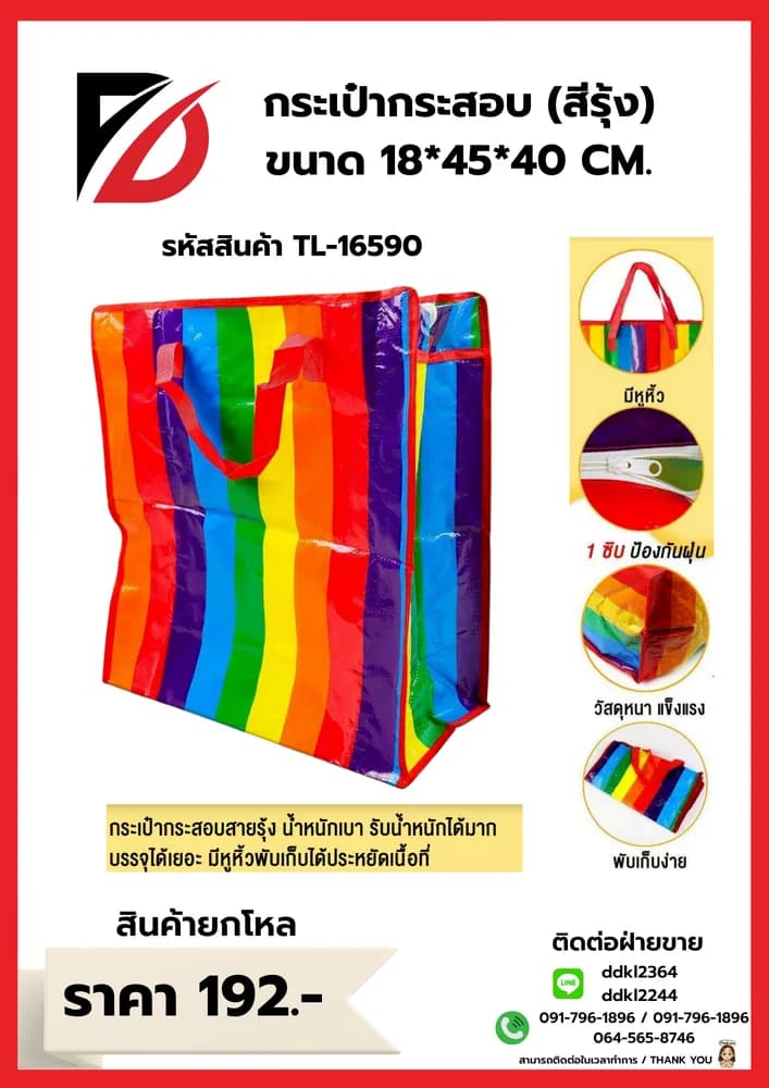 กระเป๋ากระสอบ ขนาด 40*45*15cm. 1