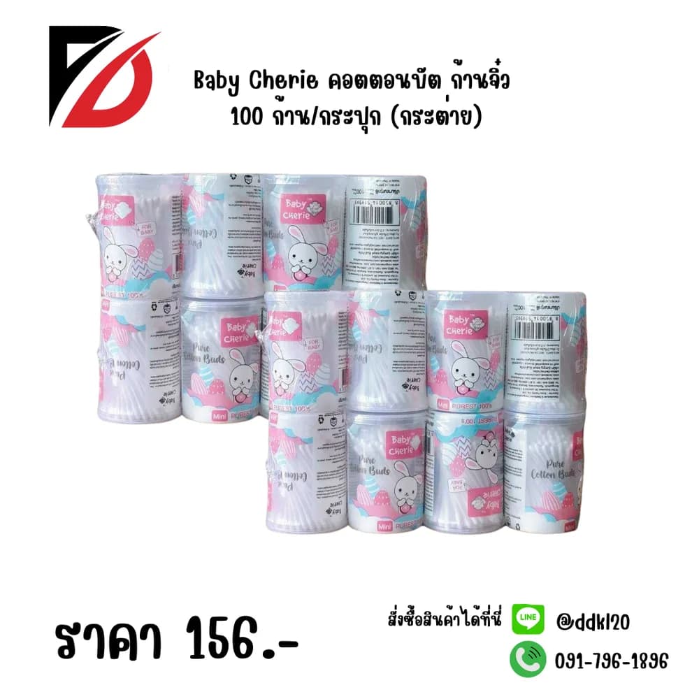 Baby Cherie คอตตอนบัต ก้านจิ๋ว 100 ก้าน/กระปุก (กระต่าย) 1