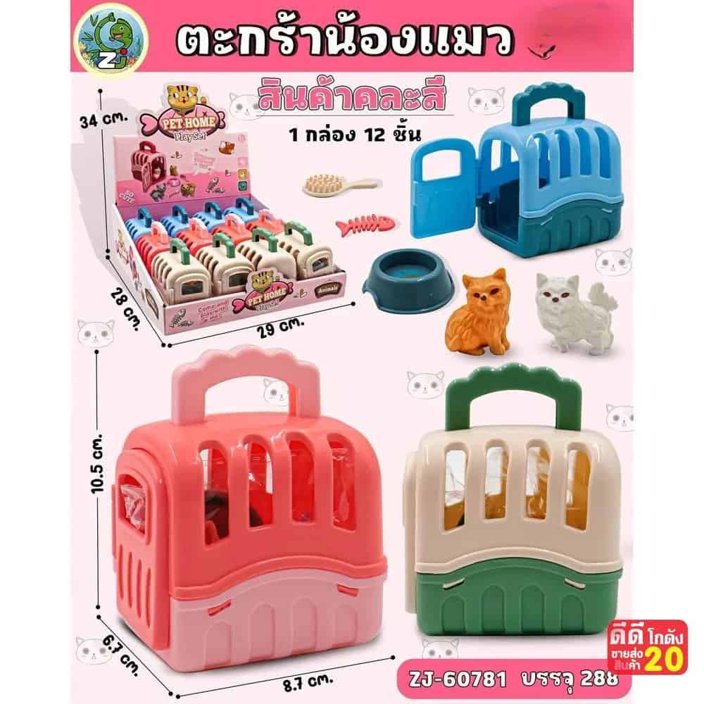 กรงสัตว์เลี้ยง (น้องแมว) คละสี