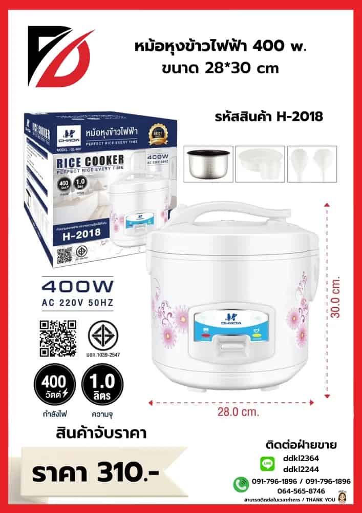 หม้อหุงข้าวไฟฟ้า 1L. (กำลังไฟ 400w)