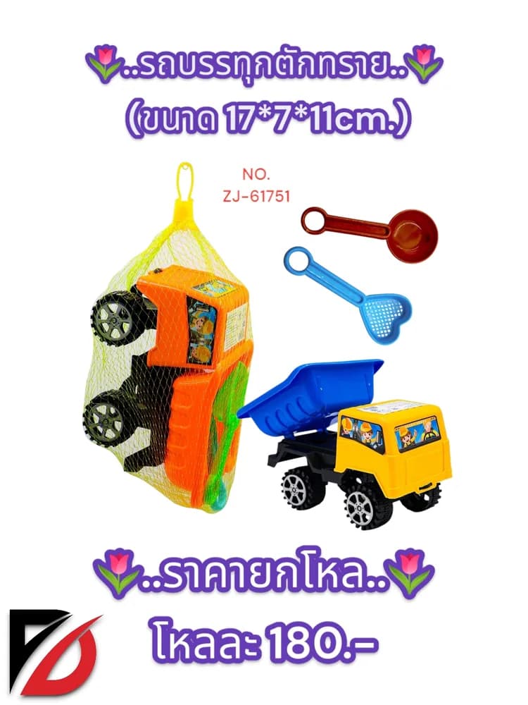 รถบรรทุกตักทราย (ZJ) 1