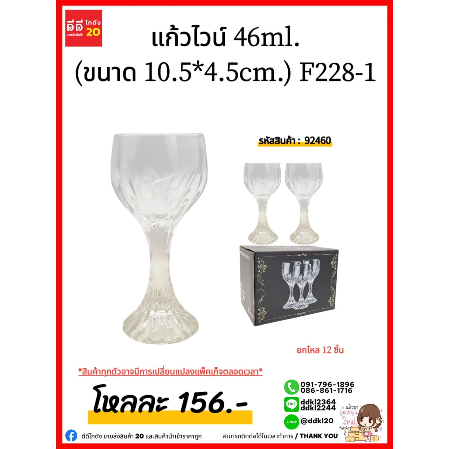 แก้วไวน์ 46ml. (ขนาด 10.5*4.5cm.) F228-1 1