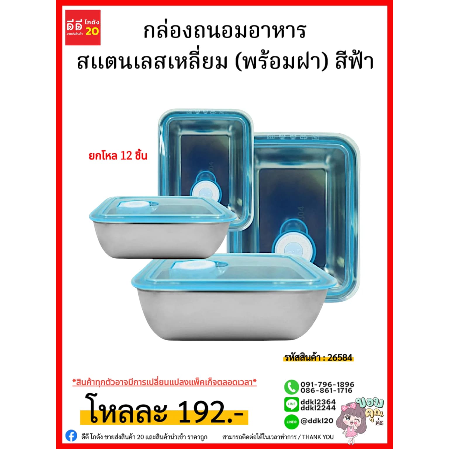กล่องถนอมอาหารสแตนเลสเหลี่ยม (พร้อมฝา) สีฟ้า 1