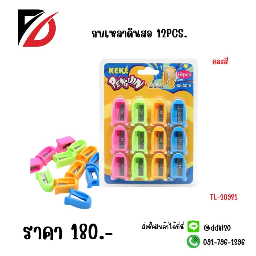 กบเหลาดินสอ 12PCS