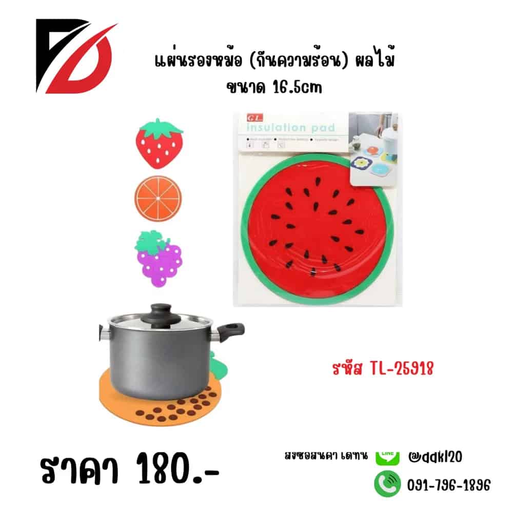 แผ่นรองหม้อ (กันความร้อน) ขนาด 16.5cm
