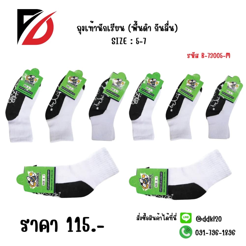 ถุงเท้านักเรียน (พื้นดำ กันลื่น) 5-7 1