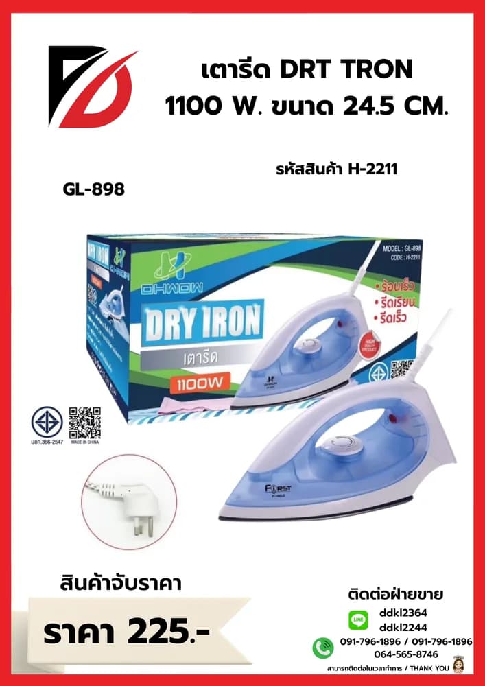 เตารีด DRT IRON 1100w (ขนาด 24.5cm.) GL-898 1