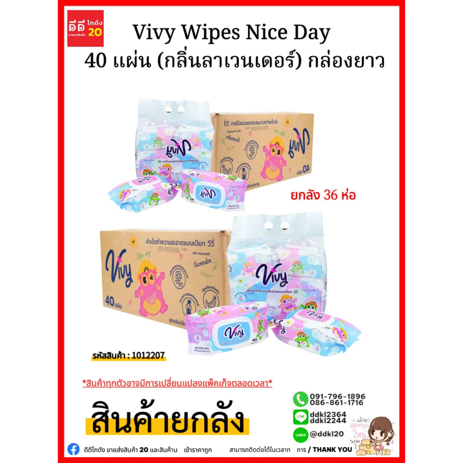 ทิชชู่วีวี่ (เปียก) Vivy Wipes Nice Day 40 แผ่น (กลิ่นลาเวนเดอร์) กล่องยาว