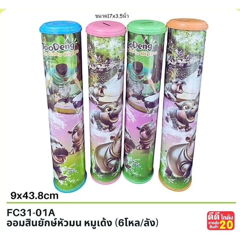 ออมสิน ยักษ์หัวมน (ลายหมูเด้ง) 1