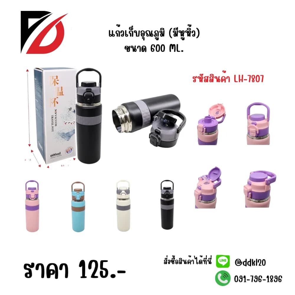 แก้วเก็บอุณภูมิ (มีหูหิ้ว) 600ml. 1