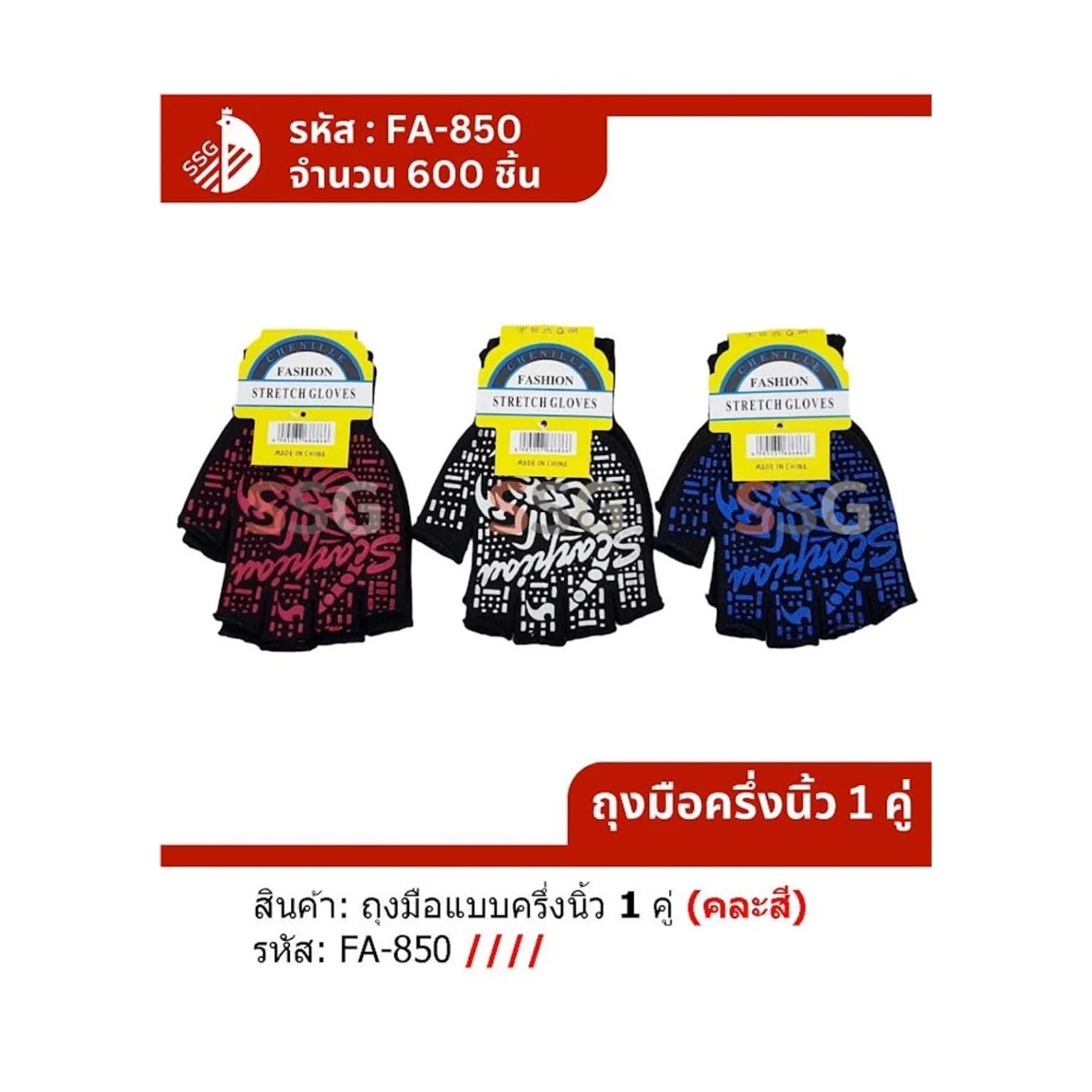 ถุงมือมอไซต์ (ครึ่งนิ้ว) SSG 1