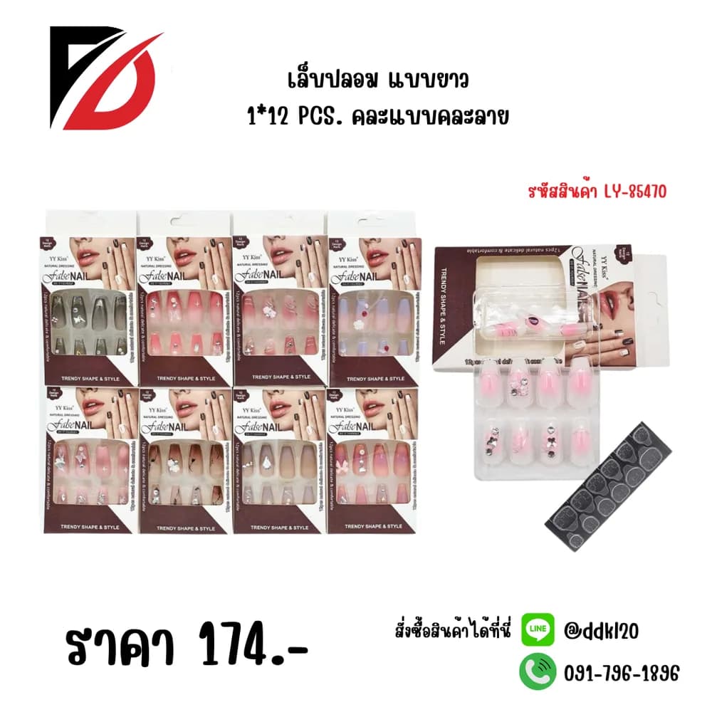 เล็บปลอม (แบบยาว) คละลาย 1