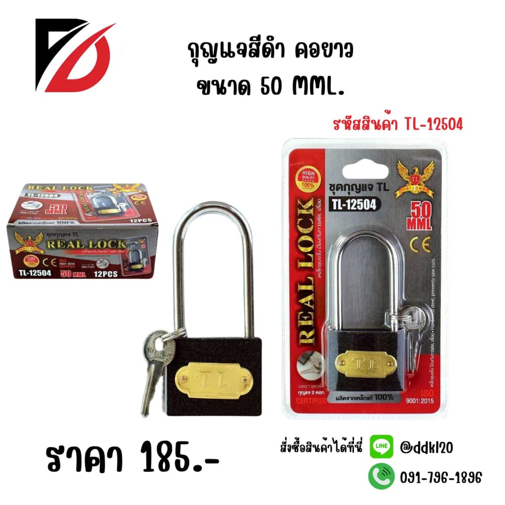 กุญแจ (สีดำ) คอยาว 50mml. 1