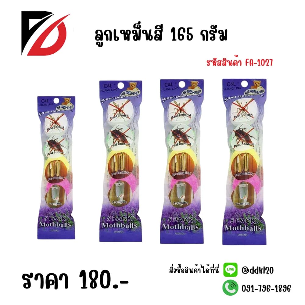 ลูกเหม็นสี (แพ็ค 5 ก้อน) ลูกใหญ่ 1