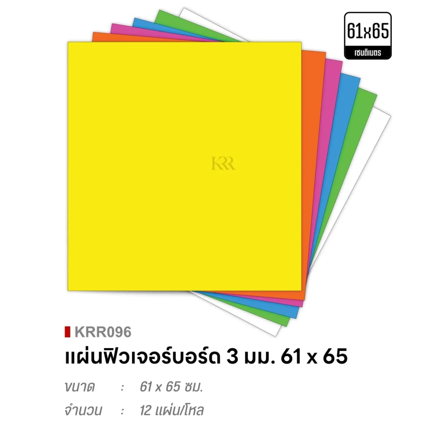 ฟิวเจอร์บอร์ด ขนาด 65*61 (ขนาด 3 มม.) คละสี 1