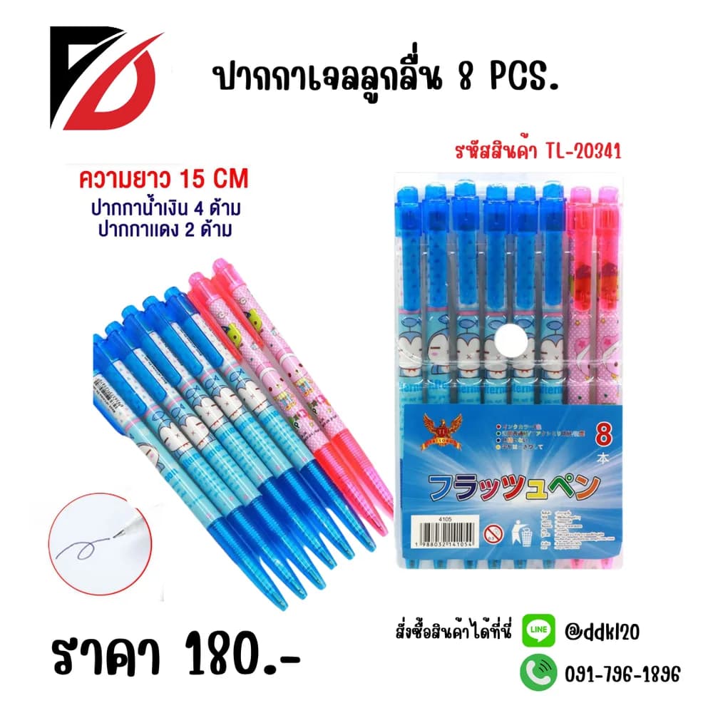 ปากกาเจล ลูกลื่น (แพ็ค 8 แท่ง) 1