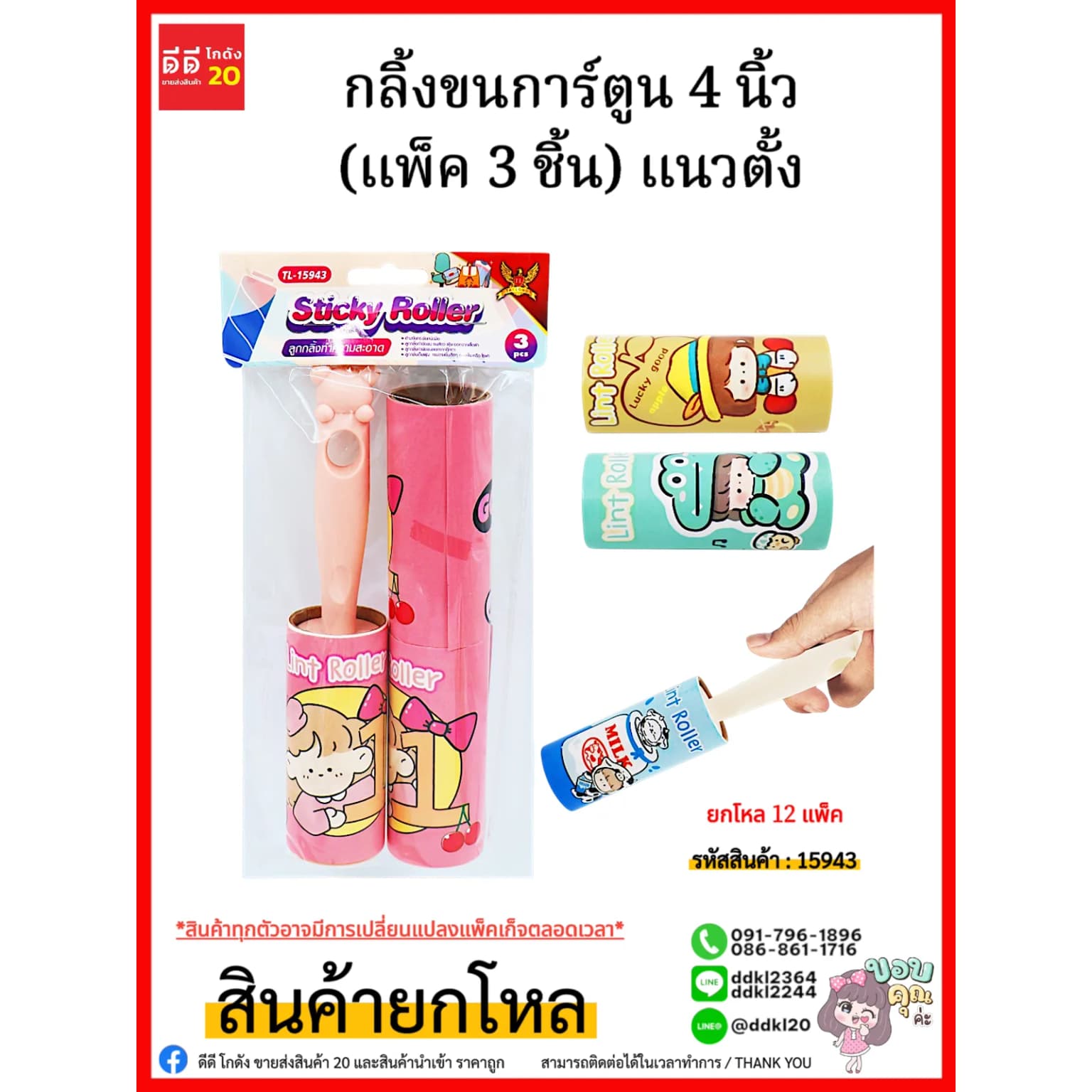 กลิ้งขนการ์ตูน (แพ็ค 3 ชิ้น) แนวตั้ง 1