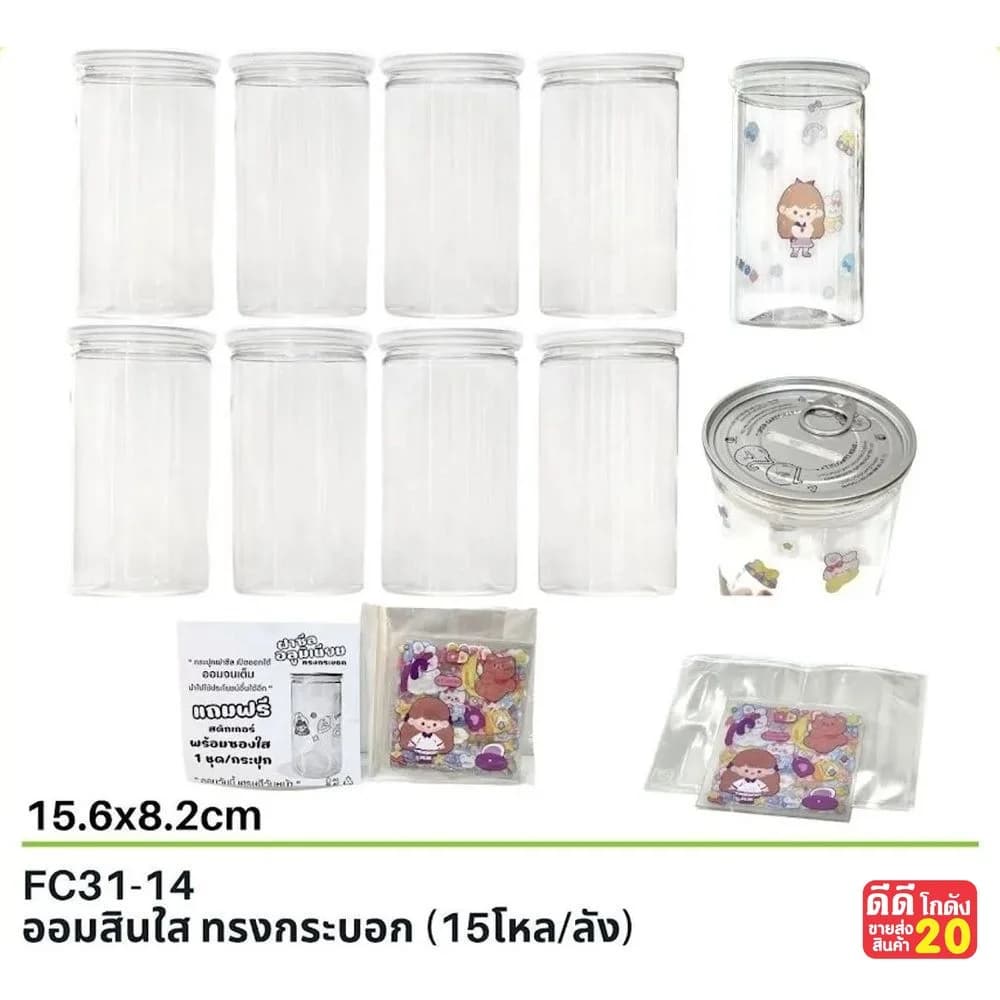 ออมสินใส (ทรงกระบอก) แถมสติ๊กเกอร์ 1