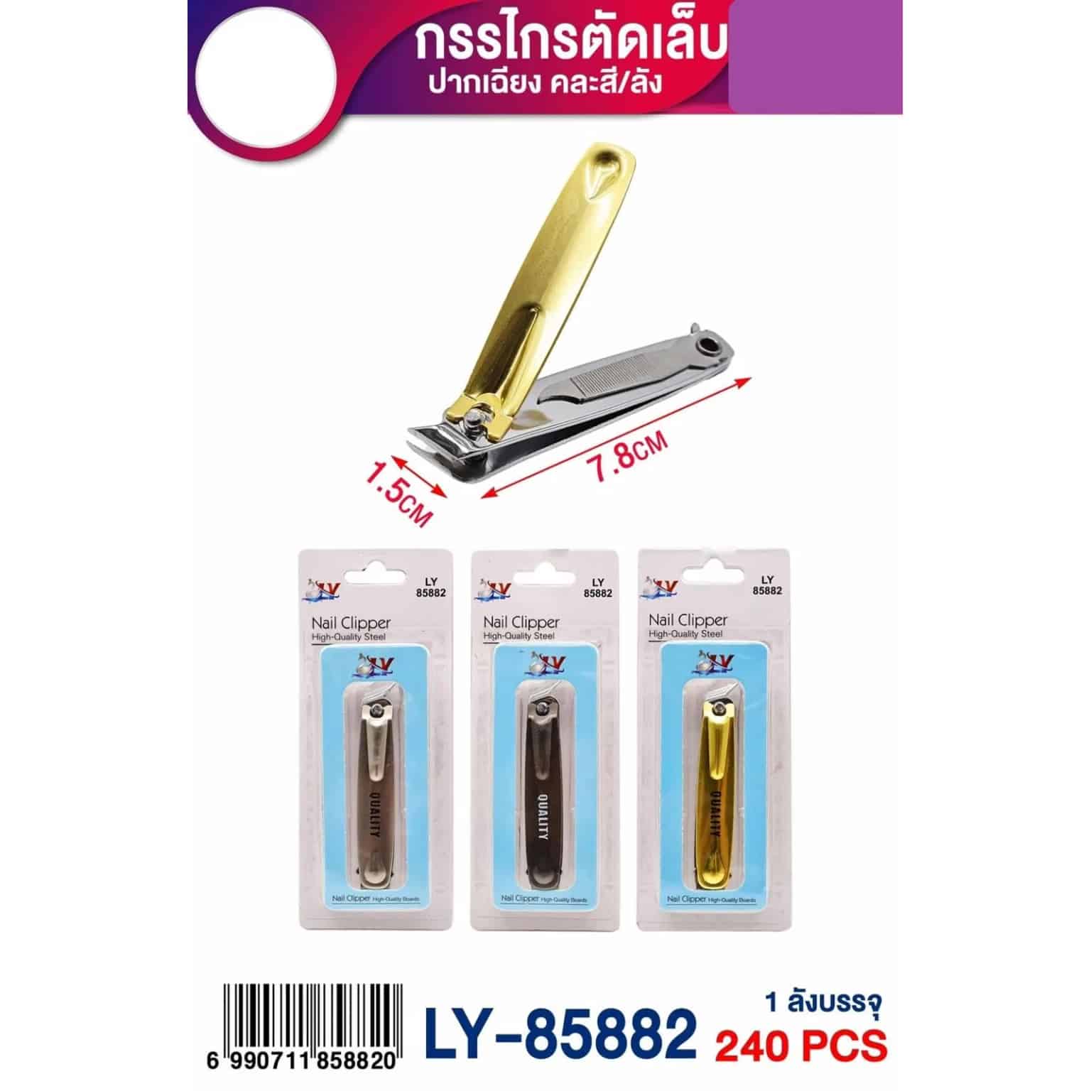 กรรไกรตัดเล็บ (แพ็ค 1 ชิ้น) ปากเฉียง