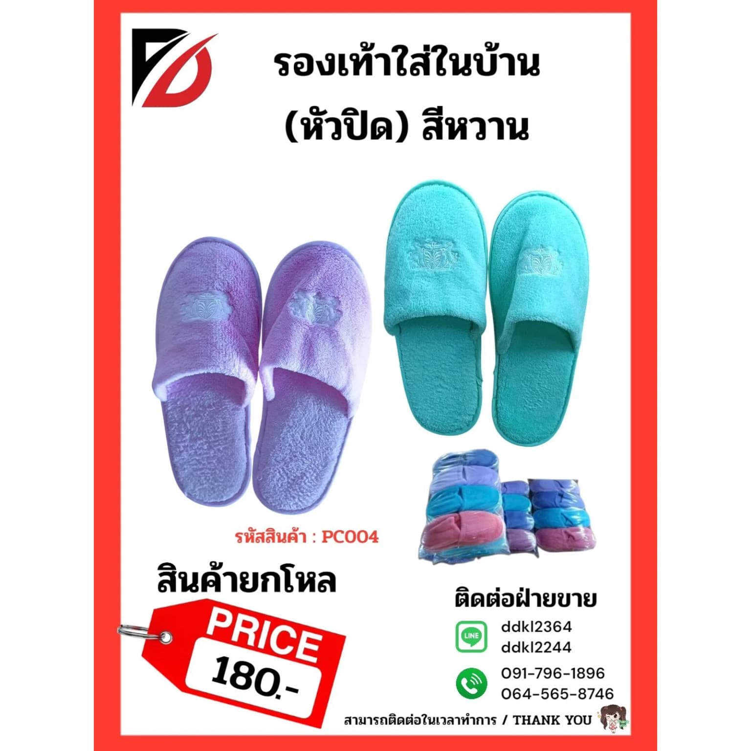 รองเท้าใส่ในบ้าน (หัวปิด) สีหวาน 1