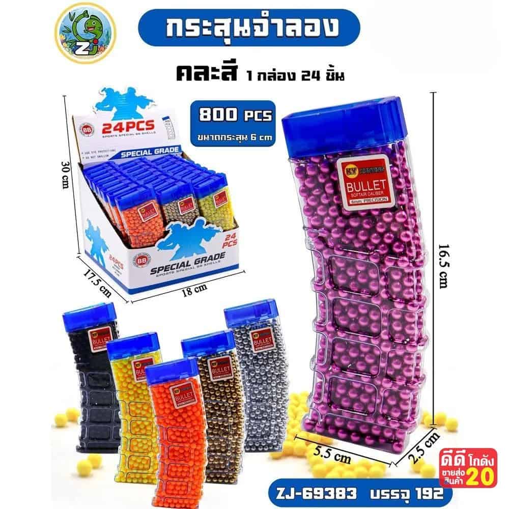 กระสุนปืนจำลอง (แม็กละ 800 ลูก)