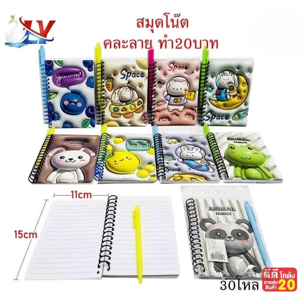 สมุดโน๊ต (ริมลวด) คละลาย