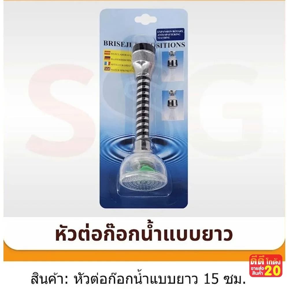 หัวต่อก๊อกน้ำแบบยาว (มีใบพัด) SSG 1